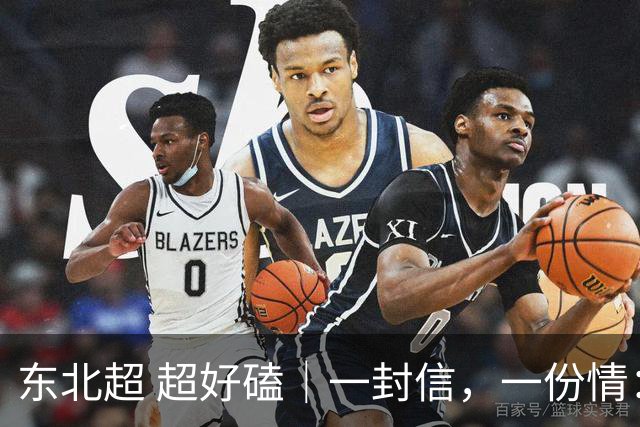 东北超 超好磕｜一封信，一份情：梭鱼湾，等风也等兄弟