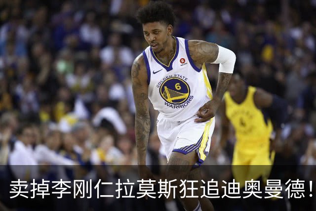 卖掉李刚仁拉莫斯狂追迪奥曼德！巴黎三叉戟谁会丢首发？